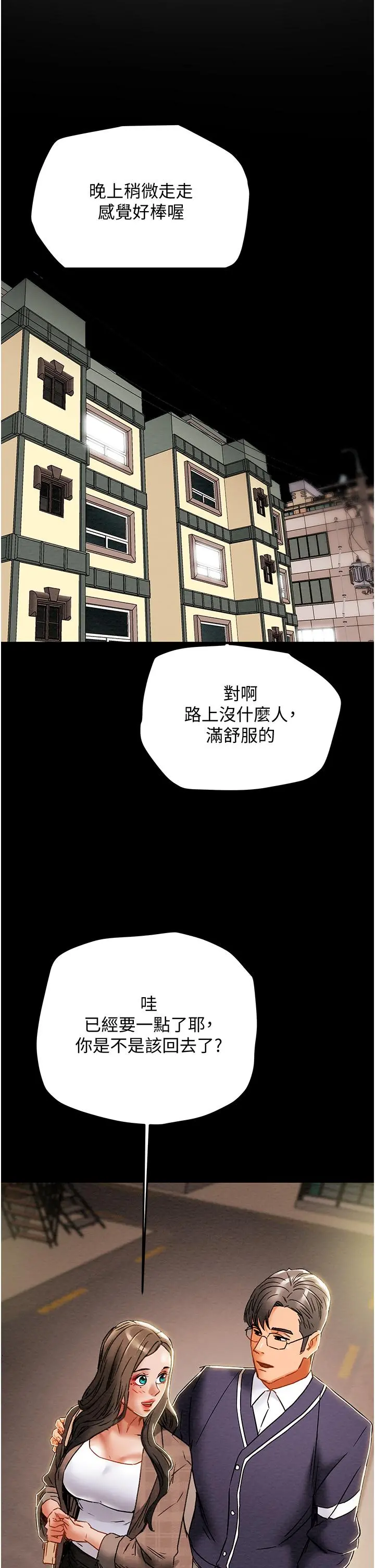 纯情女攻略计划 第51话-我想要你进来 第27页