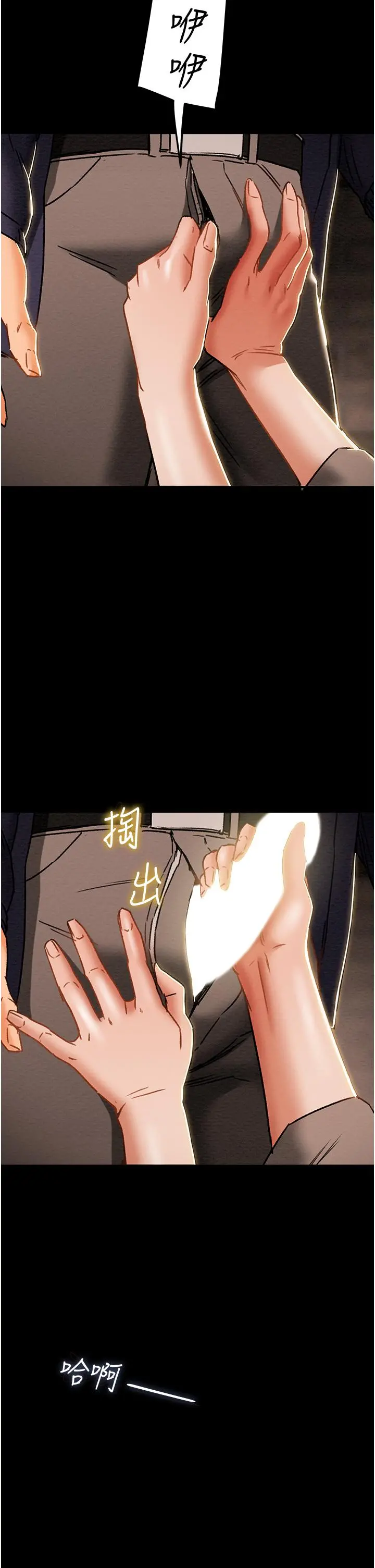 纯情女攻略计划 第51话-我想要你进来 第50页