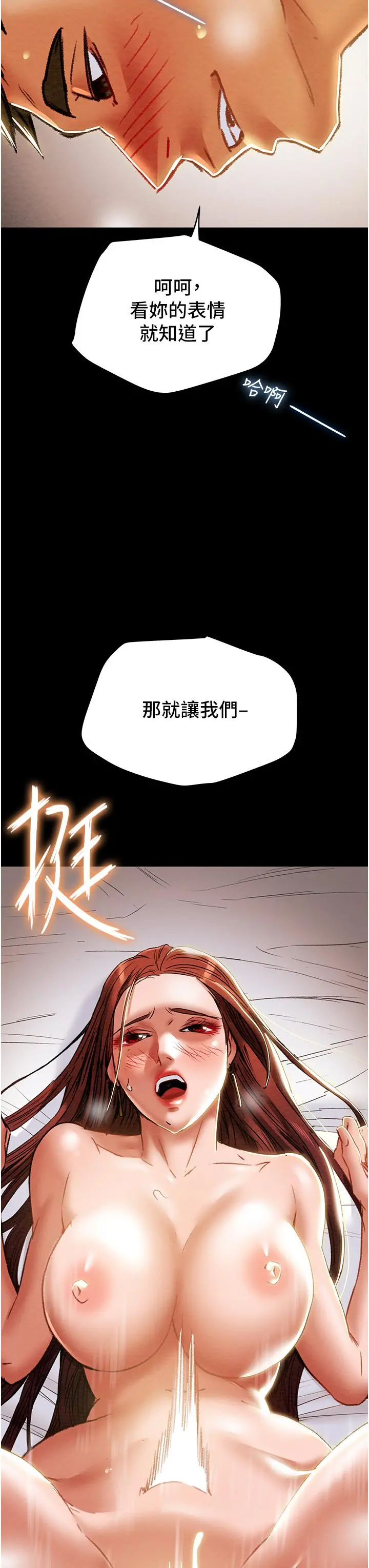 纯情女攻略计划 第51话-我想要你进来 第3页