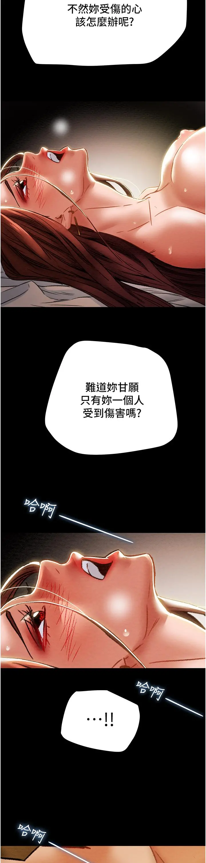 纯情女攻略计划 第51话-我想要你进来 第2页