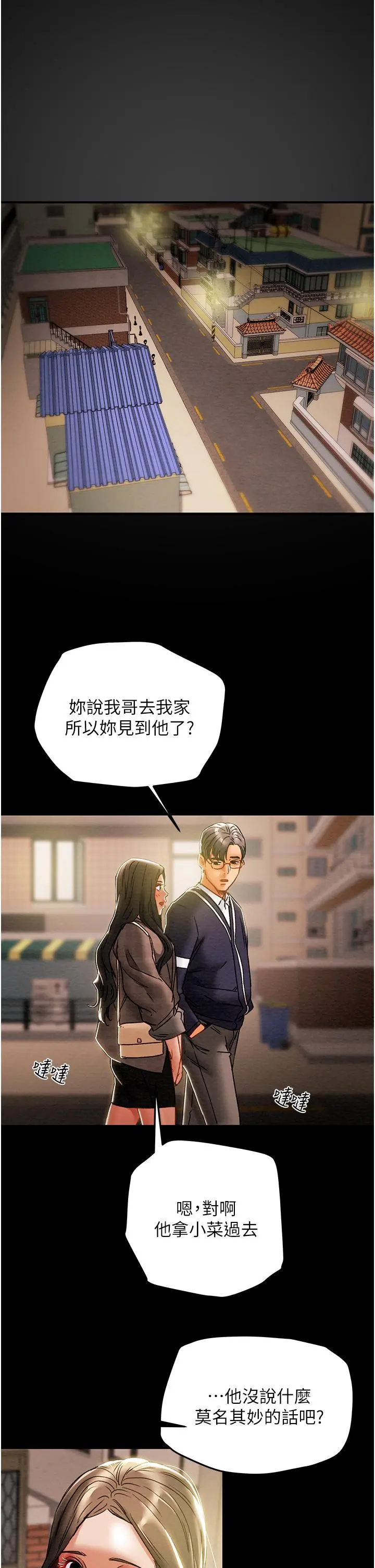 纯情女攻略计划 第51话-我想要你进来 第21页
