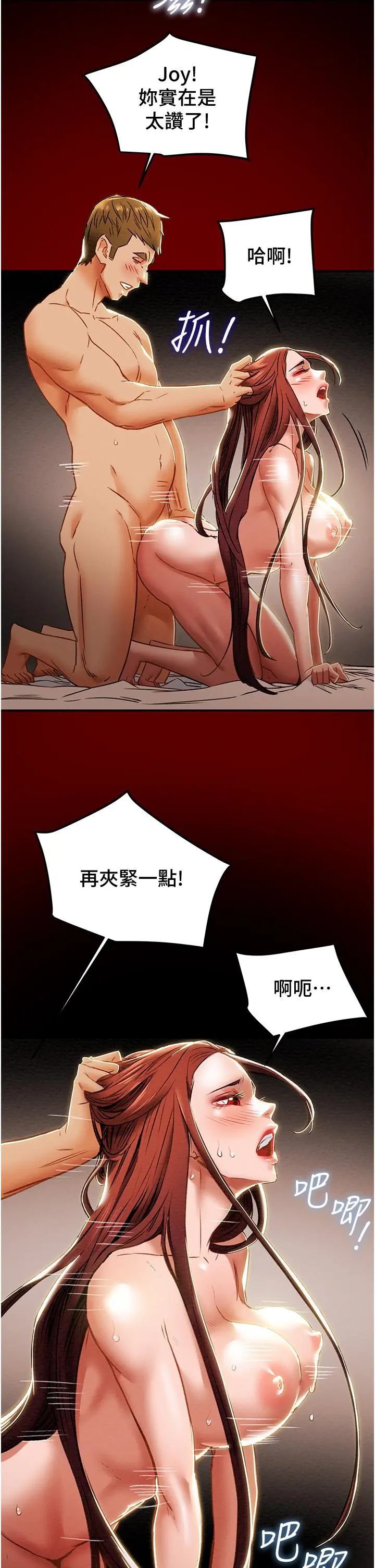 纯情女攻略计划 第51话-我想要你进来 第15页