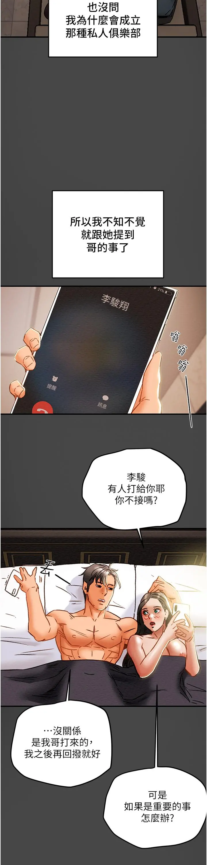 纯情女攻略计划 第51话-我想要你进来 第24页