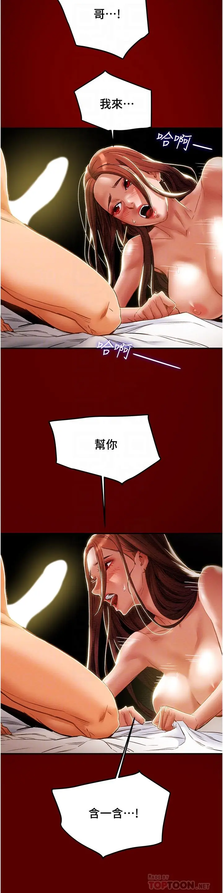 纯情女攻略计划 第51话-我想要你进来 第10页