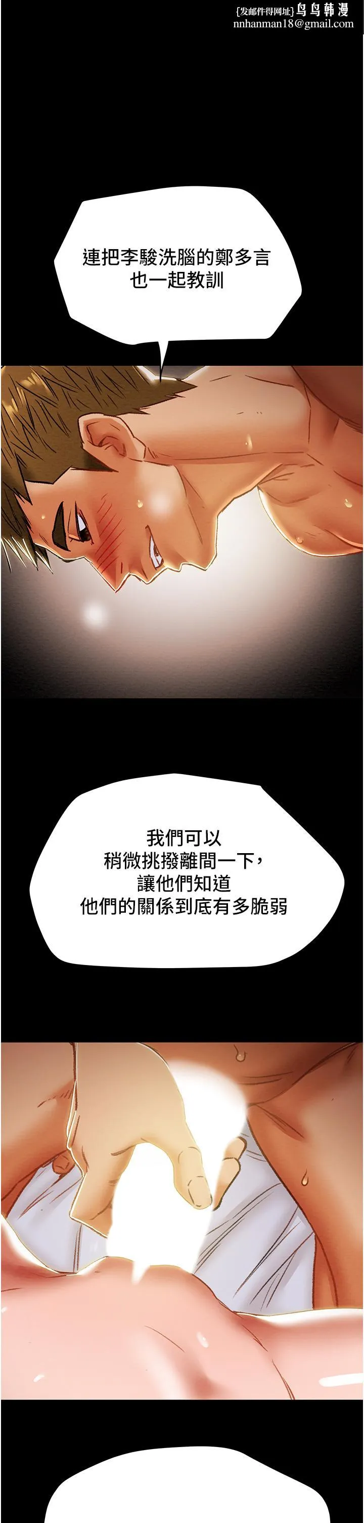 纯情女攻略计划 第51话-我想要你进来 第1页