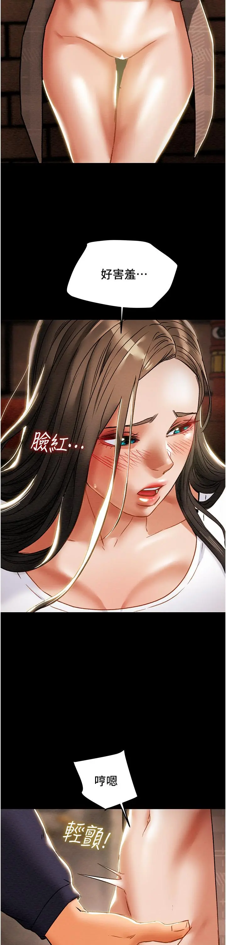 纯情女攻略计划 第51话-我想要你进来 第43页