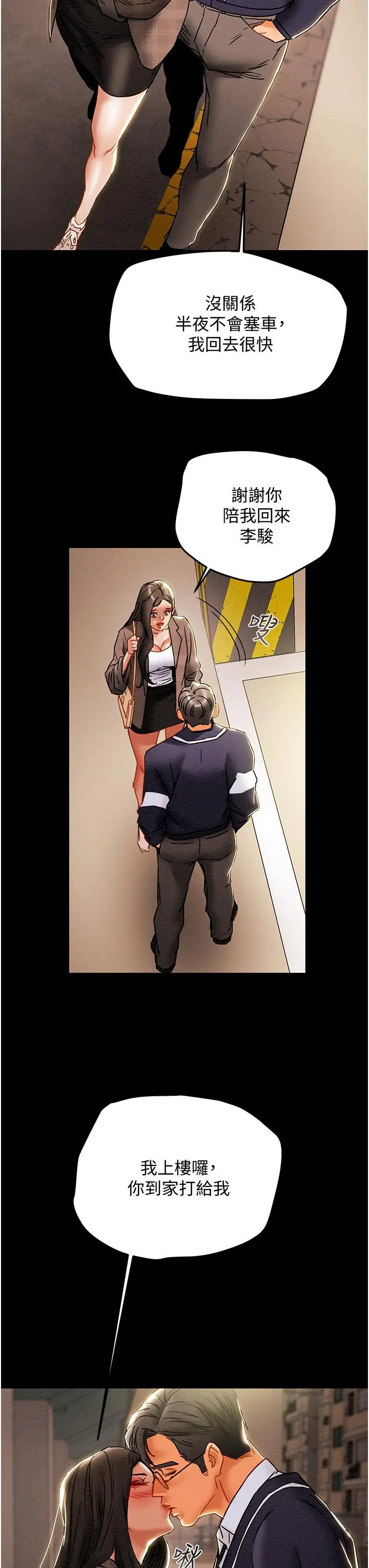纯情女攻略计划 第51话-我想要你进来 第28页