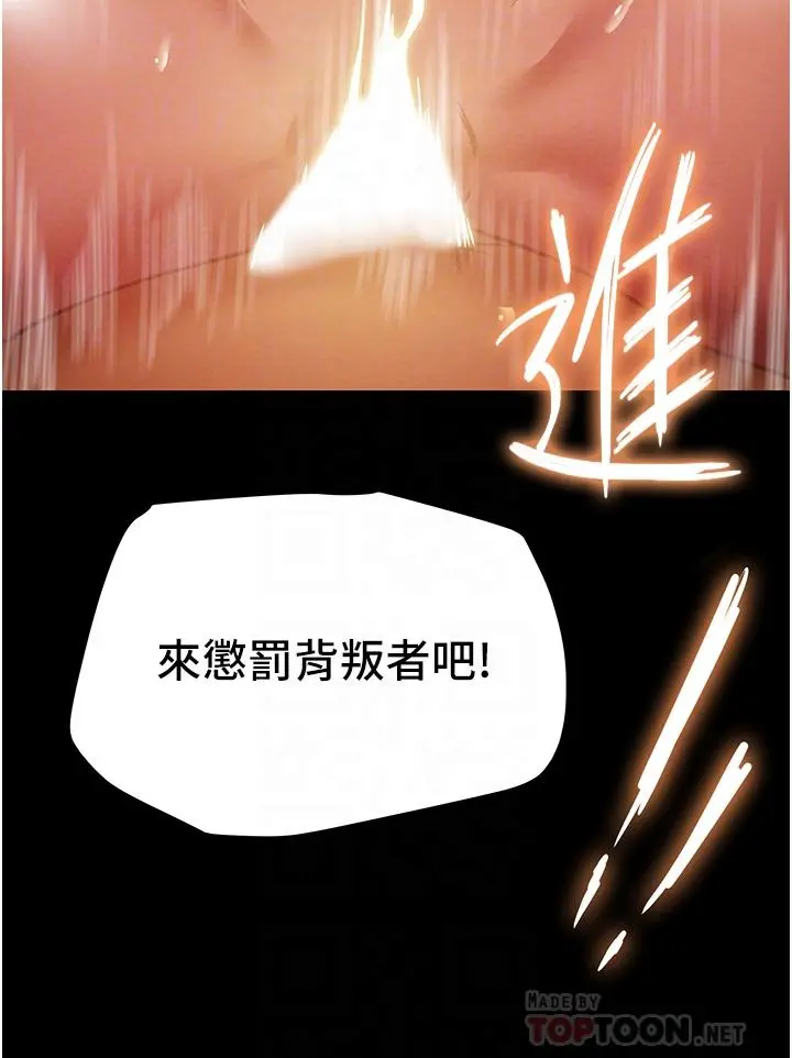 纯情女攻略计划 第51话-我想要你进来 第4页