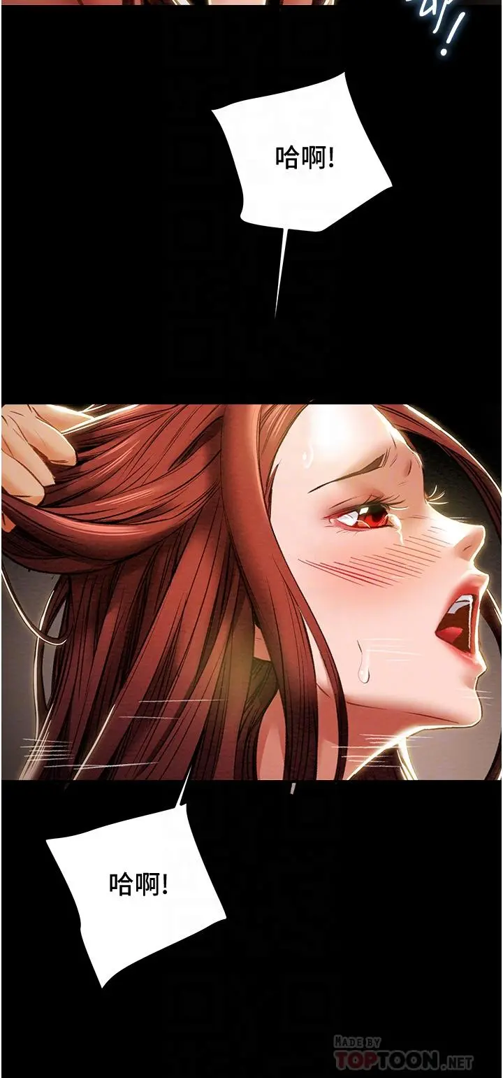 纯情女攻略计划 第51话-我想要你进来 第16页