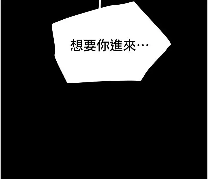 纯情女攻略计划 第51话-我想要你进来 第55页