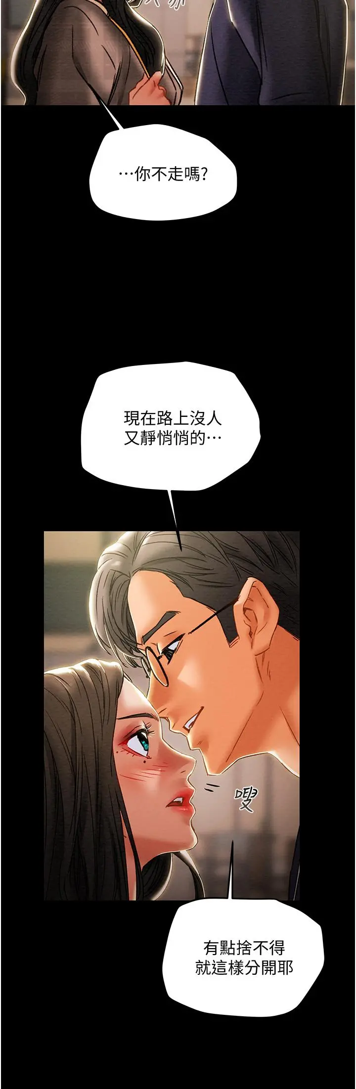 纯情女攻略计划 第51话-我想要你进来 第31页