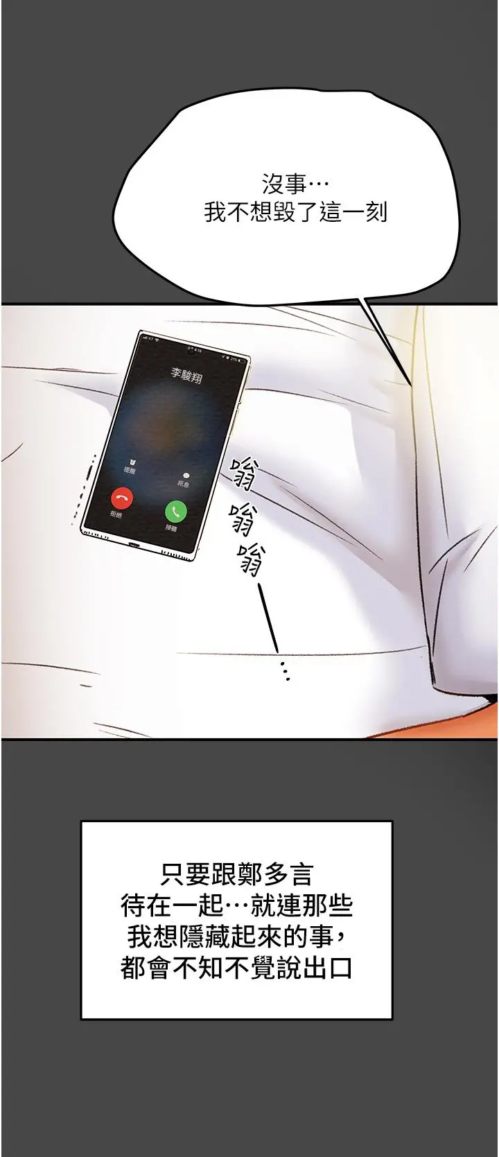 纯情女攻略计划 第51话-我想要你进来 第25页