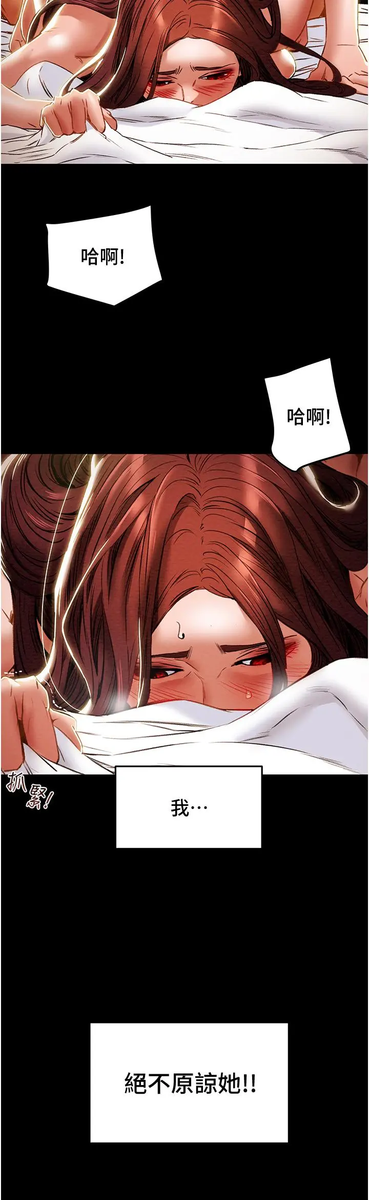 纯情女攻略计划 第51话-我想要你进来 第19页
