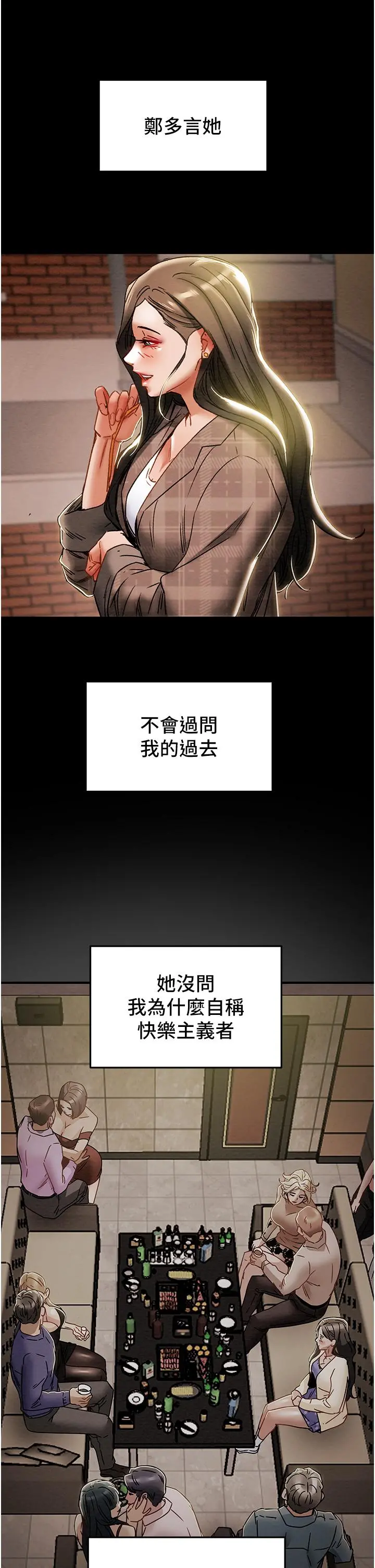 纯情女攻略计划 第51话-我想要你进来 第23页