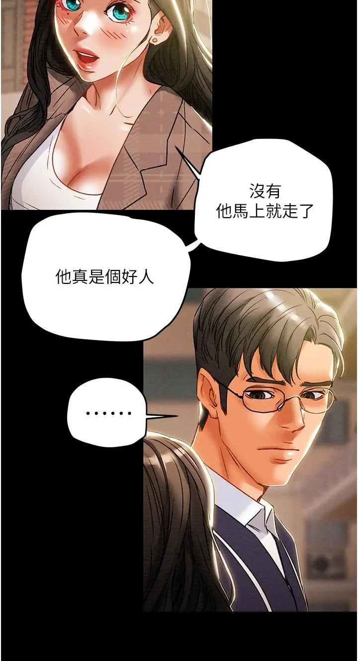 纯情女攻略计划 第51话-我想要你进来 第22页