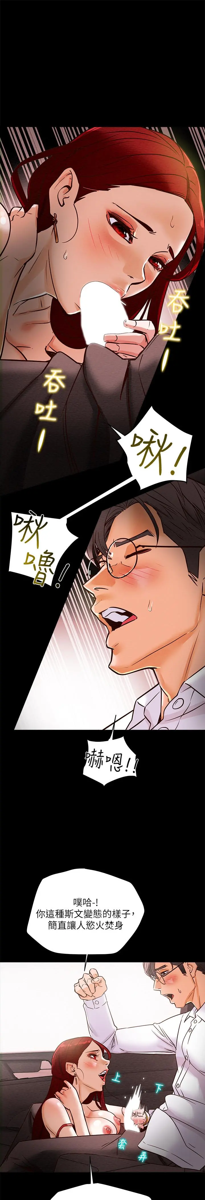 纯情女攻略计划 第5话-临停路边的刺激车震 第28页