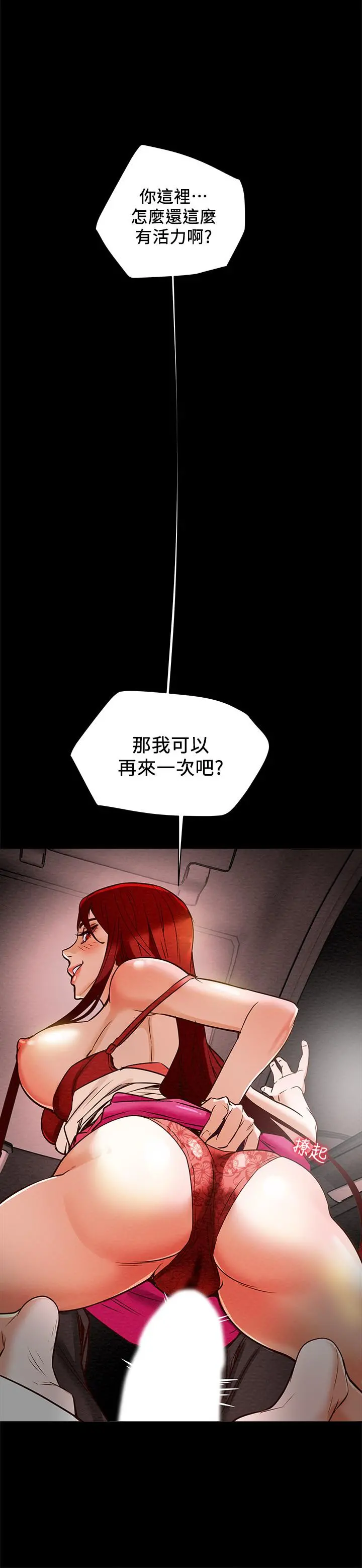 纯情女攻略计划 第5话-临停路边的刺激车震 第33页