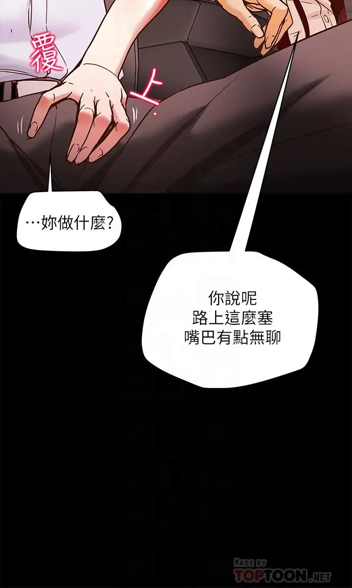 纯情女攻略计划 第5话-临停路边的刺激车震 第14页