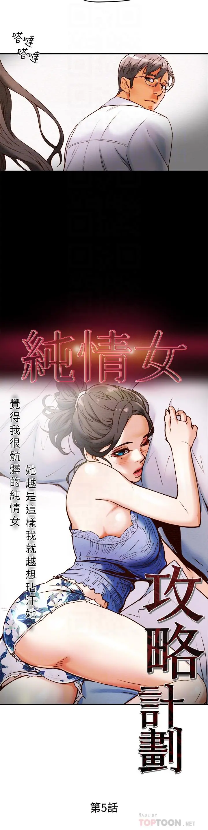 纯情女攻略计划 第5话-临停路边的刺激车震 第6页