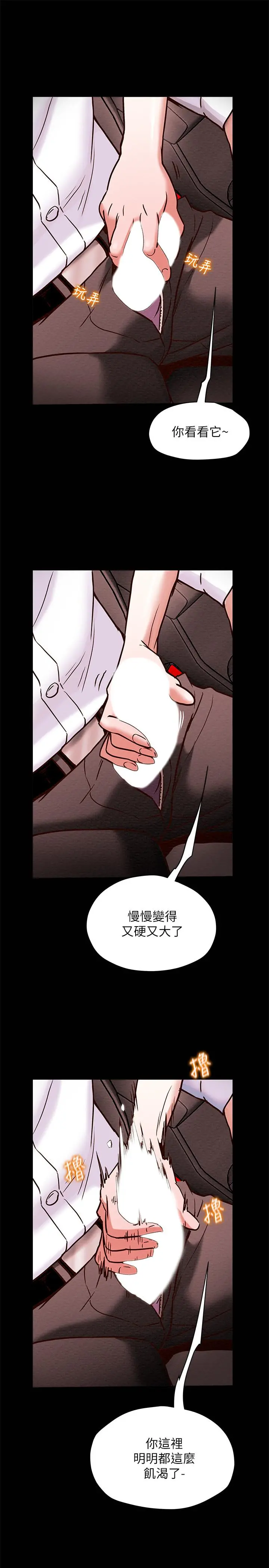 纯情女攻略计划 第5话-临停路边的刺激车震 第17页