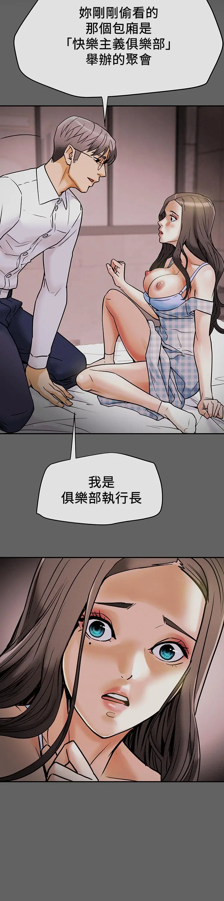 纯情女攻略计划 第5话-临停路边的刺激车震 第2页