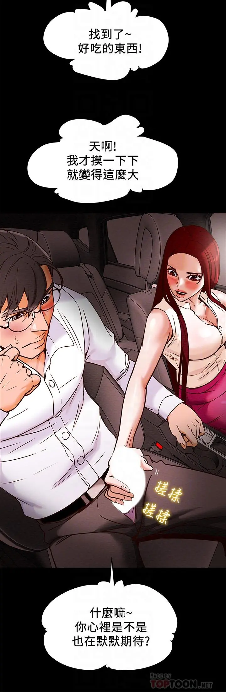 纯情女攻略计划 第5话-临停路边的刺激车震 第16页