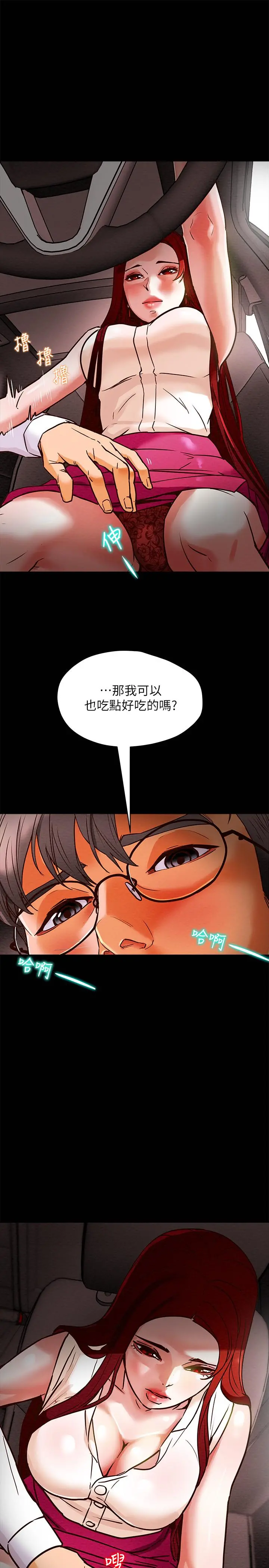 纯情女攻略计划 第5话-临停路边的刺激车震 第19页