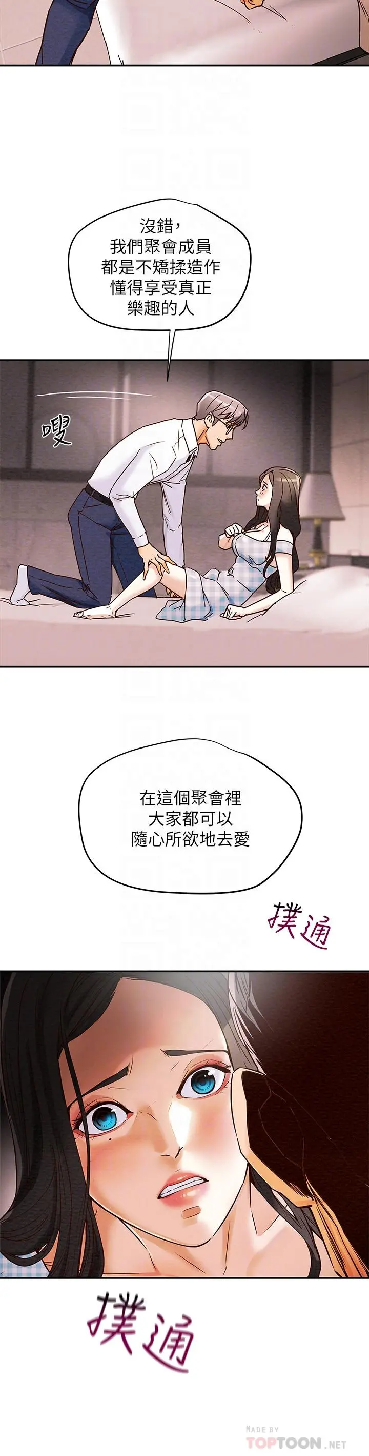 纯情女攻略计划 第5话-临停路边的刺激车震 第4页
