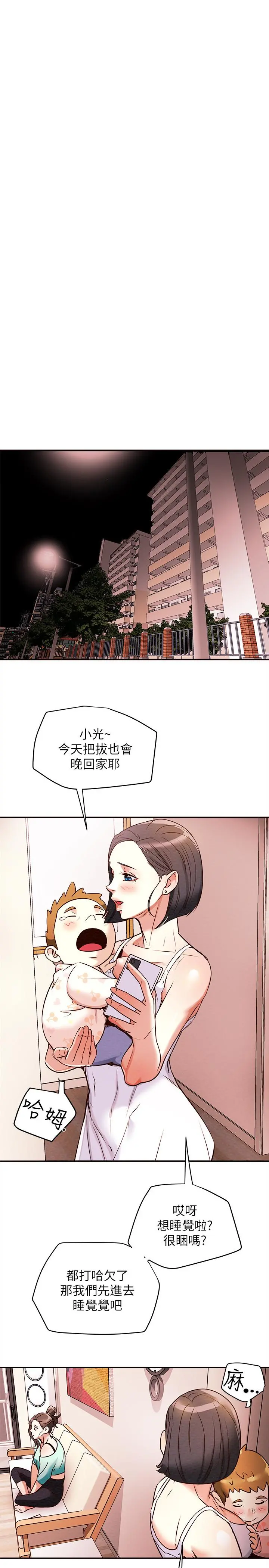 纯情女攻略计划 第5话-临停路边的刺激车震 第39页