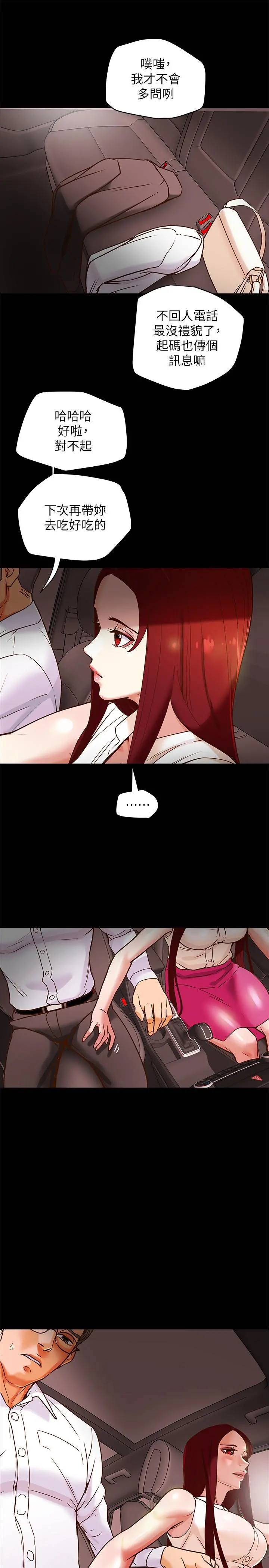 纯情女攻略计划 第5话-临停路边的刺激车震 第13页