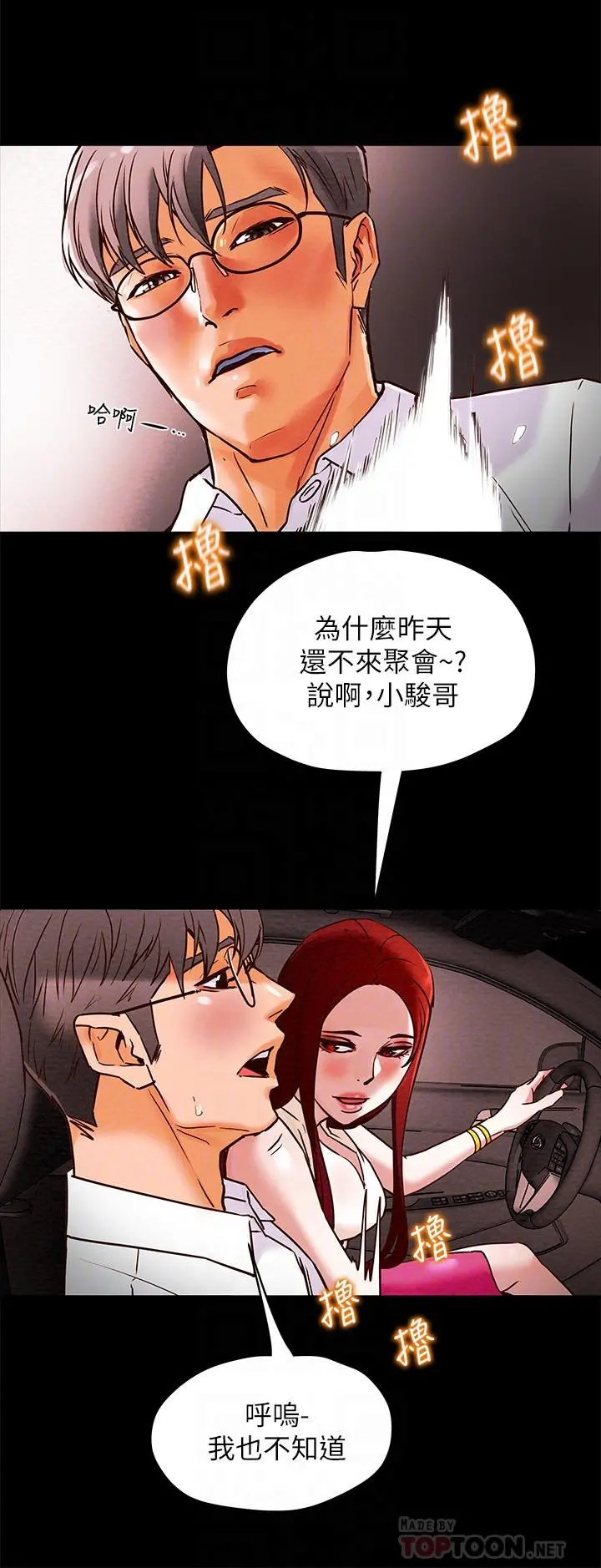 纯情女攻略计划 第5话-临停路边的刺激车震 第18页