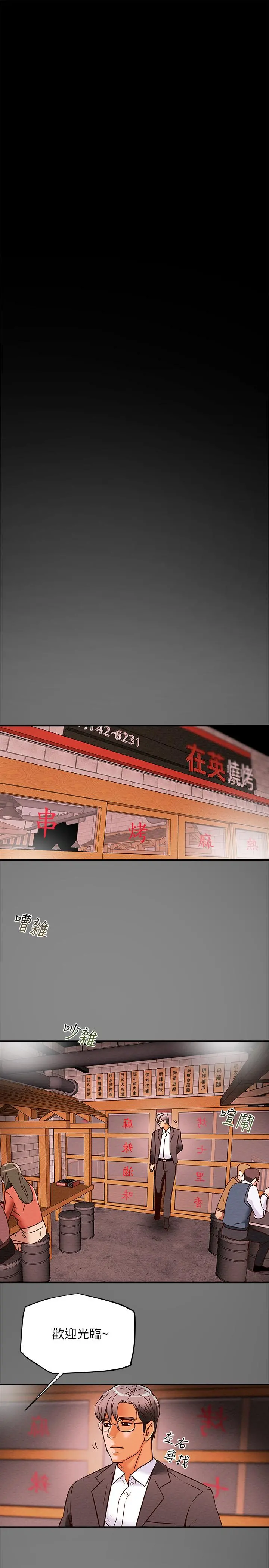 纯情女攻略计划 第5话-临停路边的刺激车震 第37页