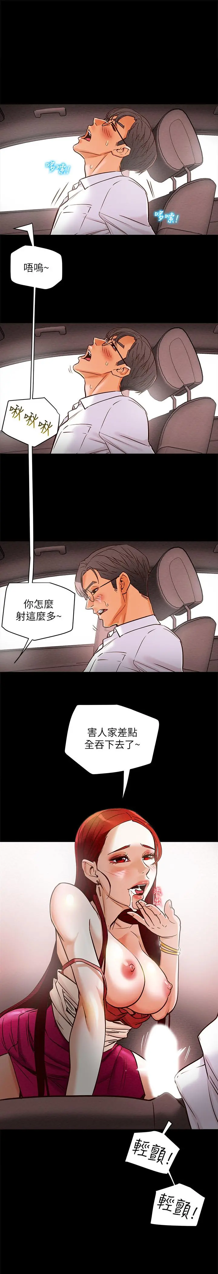 纯情女攻略计划 第5话-临停路边的刺激车震 第32页
