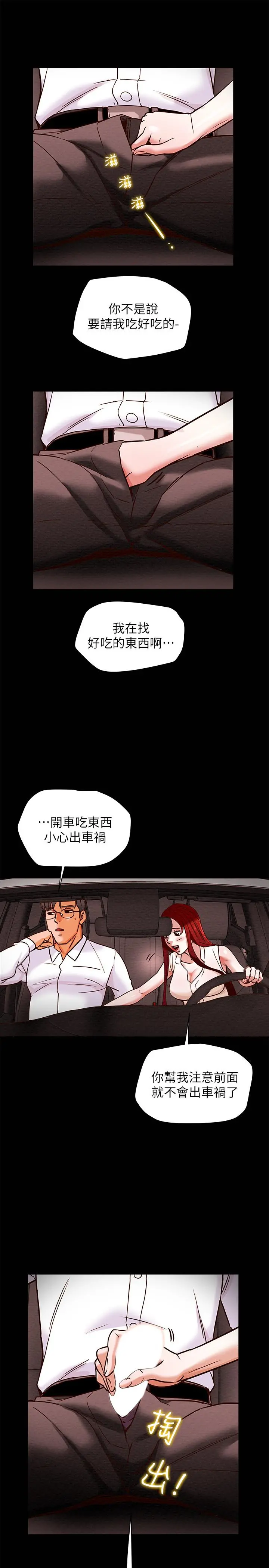纯情女攻略计划 第5话-临停路边的刺激车震 第15页