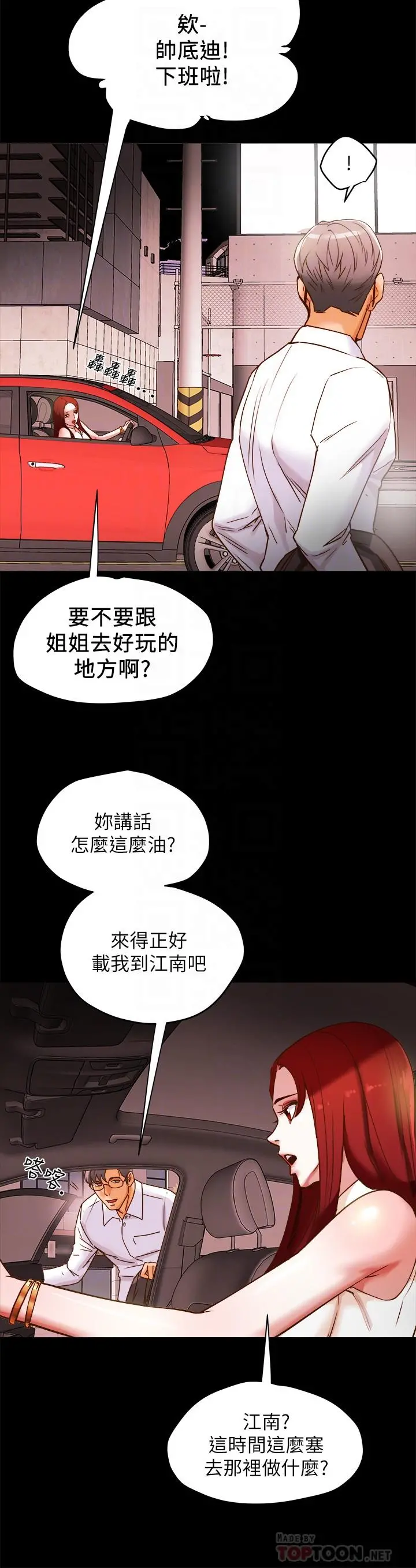 纯情女攻略计划 第5话-临停路边的刺激车震 第10页