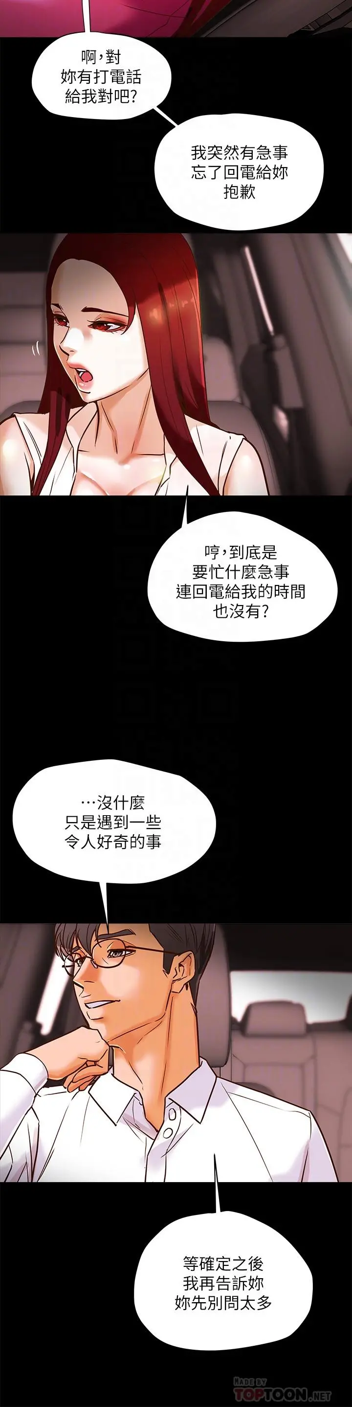 纯情女攻略计划 第5话-临停路边的刺激车震 第12页