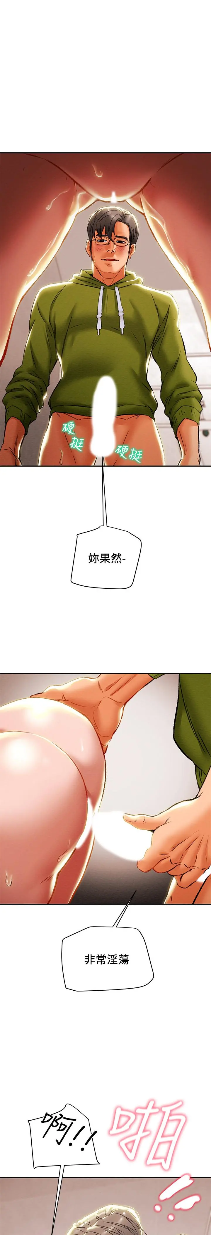 纯情女攻略计划 第26话-说跟我做爱最爽 第32页
