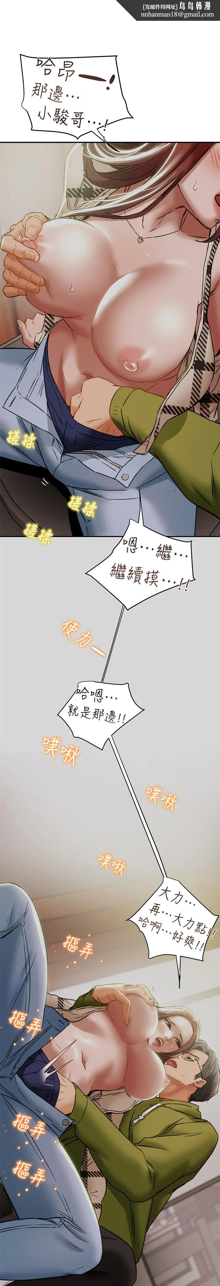 纯情女攻略计划 第26话-说跟我做爱最爽 第1页