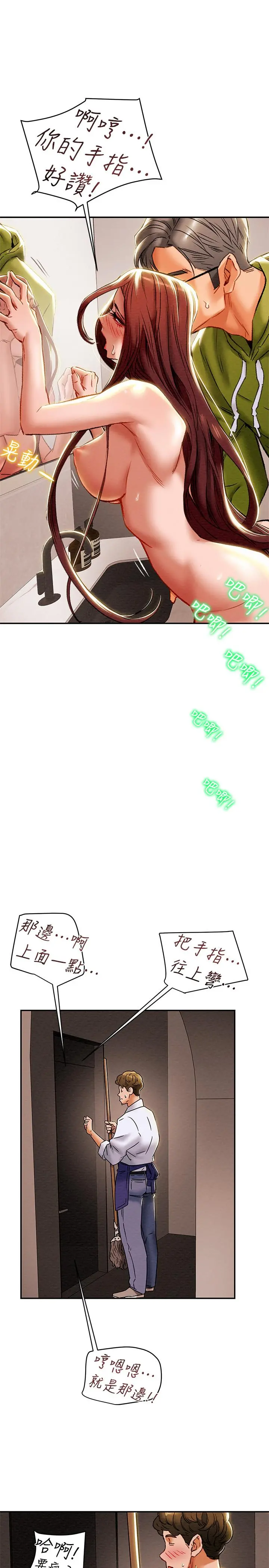 纯情女攻略计划 第26话-说跟我做爱最爽 第22页