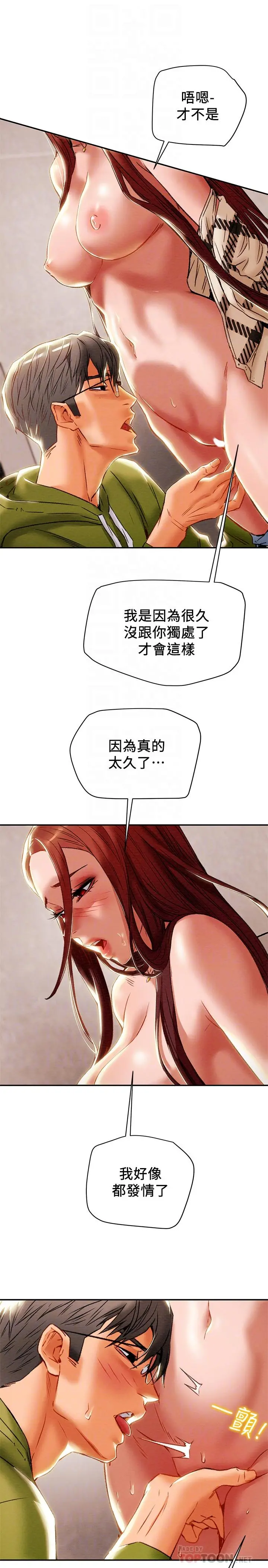 纯情女攻略计划 第26话-说跟我做爱最爽 第12页
