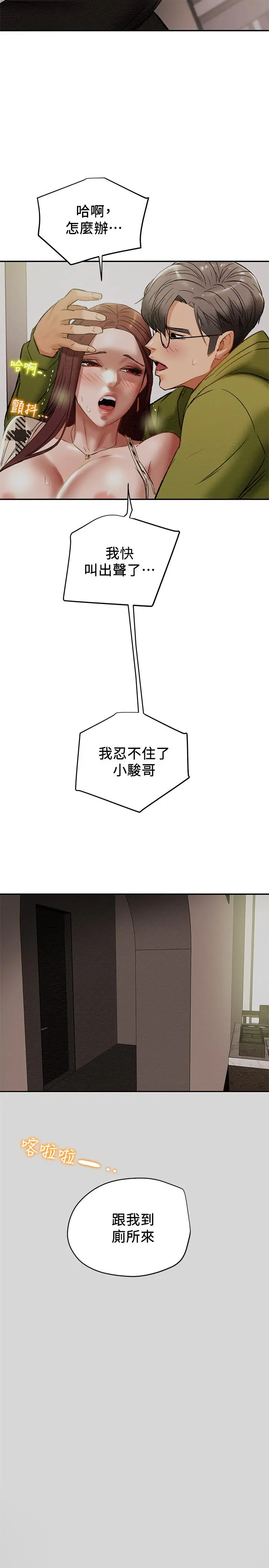 纯情女攻略计划 第26话-说跟我做爱最爽 第2页