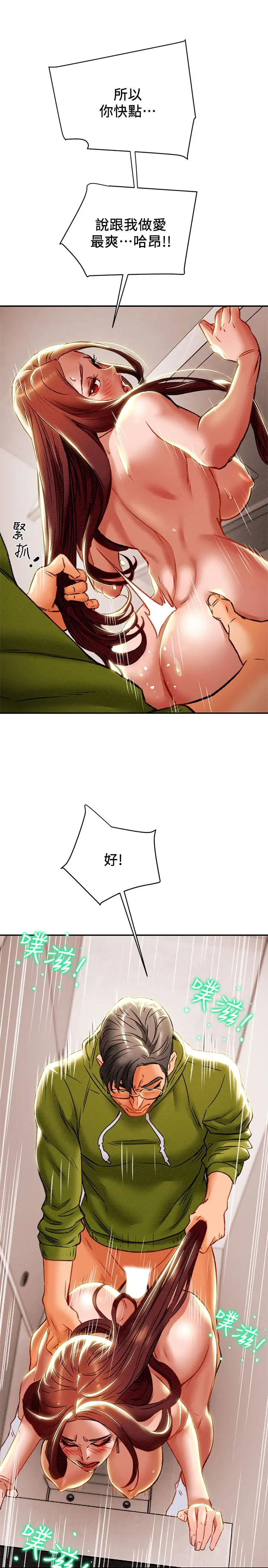 纯情女攻略计划 第26话-说跟我做爱最爽 第35页