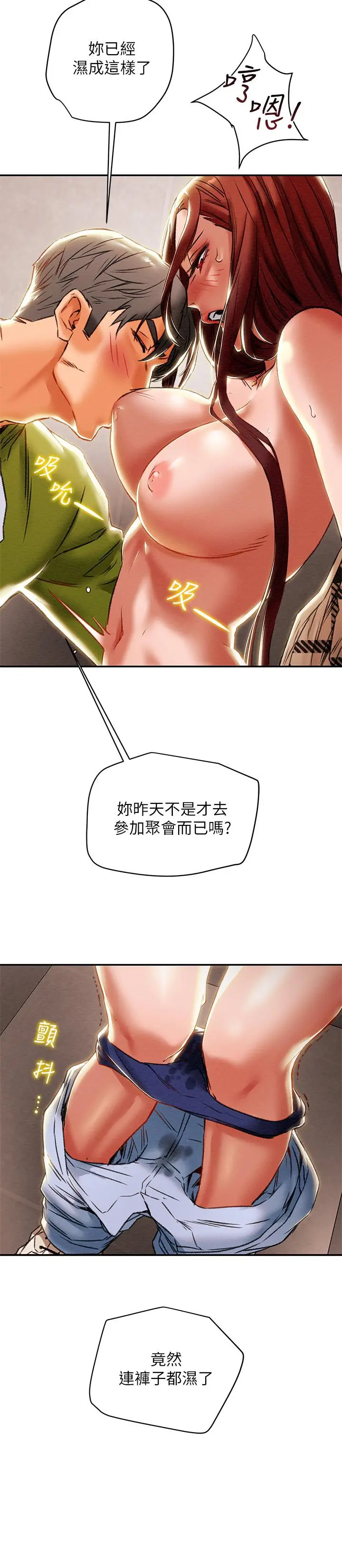 纯情女攻略计划 第26话-说跟我做爱最爽 第15页