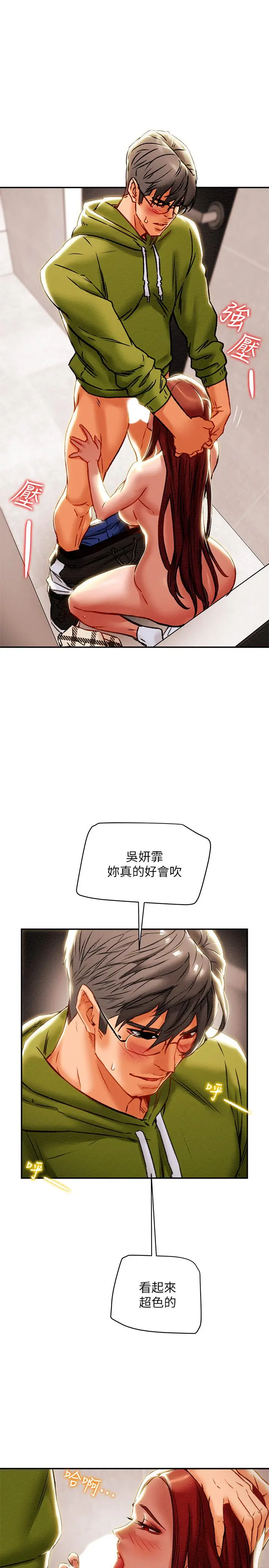 纯情女攻略计划 第26话-说跟我做爱最爽 第28页