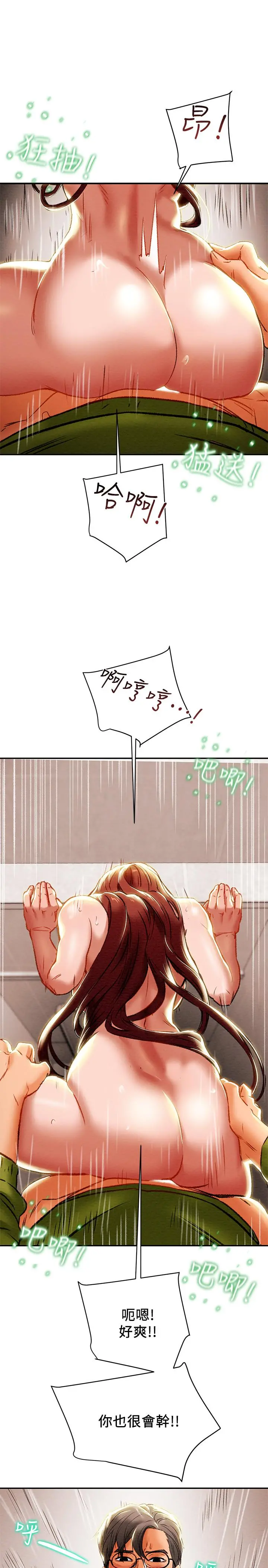 纯情女攻略计划 第26话-说跟我做爱最爽 第38页