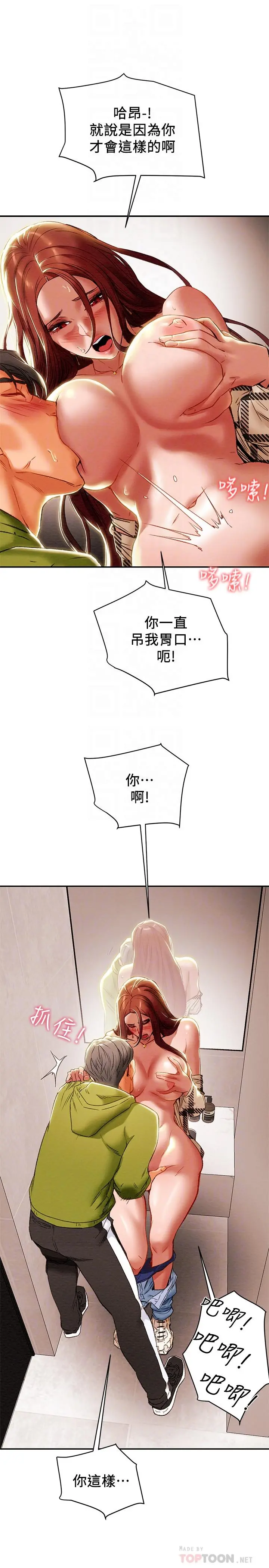 纯情女攻略计划 第26话-说跟我做爱最爽 第16页