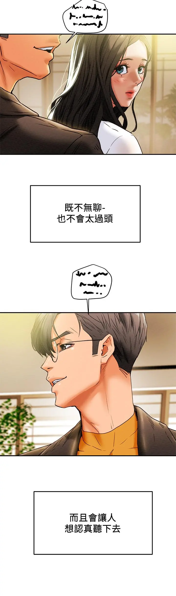 纯情女攻略计划 第22话-因兴奋而潮红的她 第13页