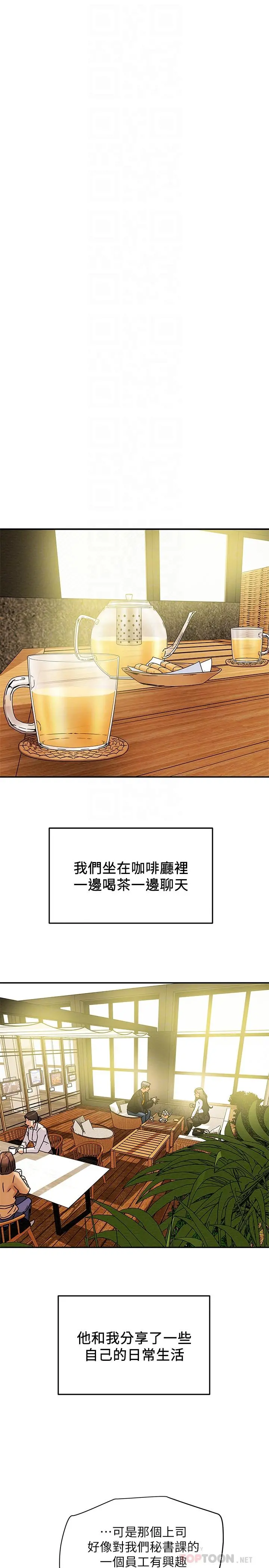 纯情女攻略计划 第22话-因兴奋而潮红的她 第14页