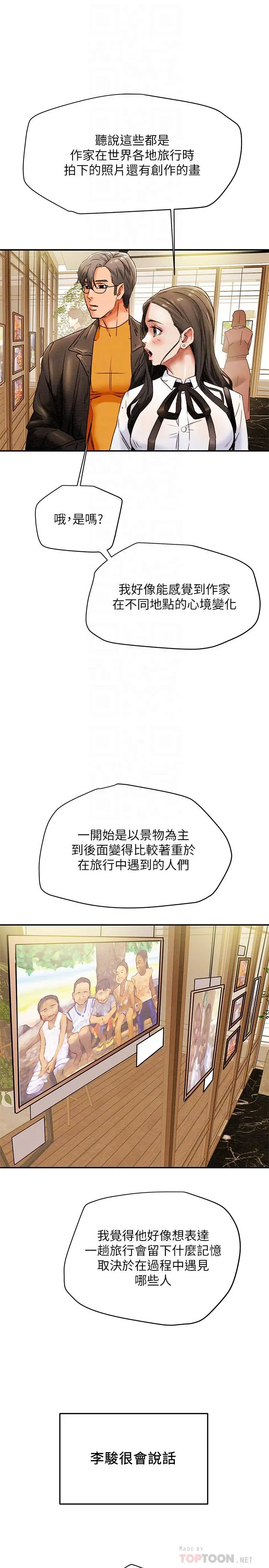 纯情女攻略计划 第22话-因兴奋而潮红的她 第12页