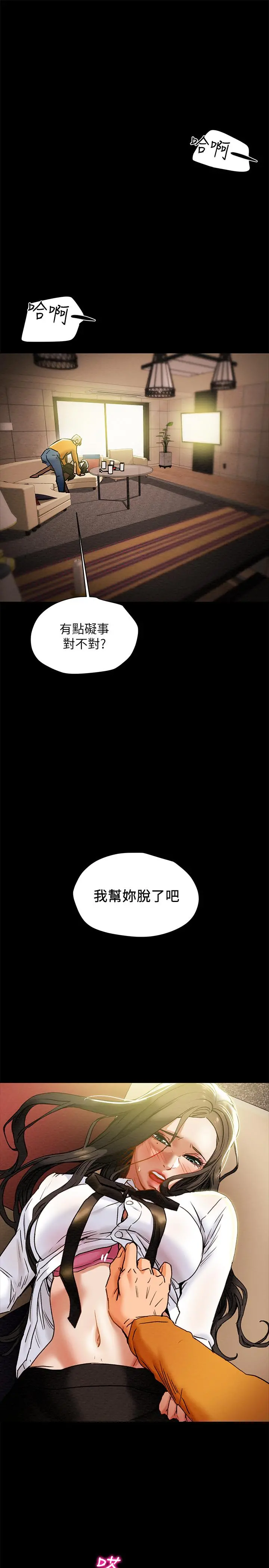纯情女攻略计划 第22话-因兴奋而潮红的她 第35页